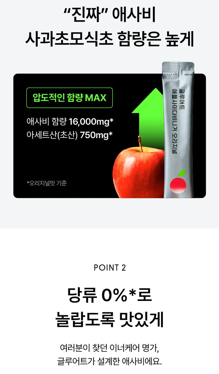 [고함량 애사비] 글루어트 애플사이다비니거 15T 4종 (오리지널/파인애플/타트체리/유자진저) 상세페이지 3